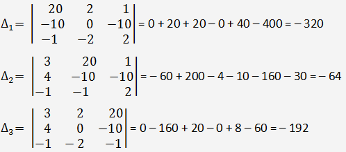 Ο κανόνας του Cramer για την επίλυση του συστήματος τριών εξισώσεων